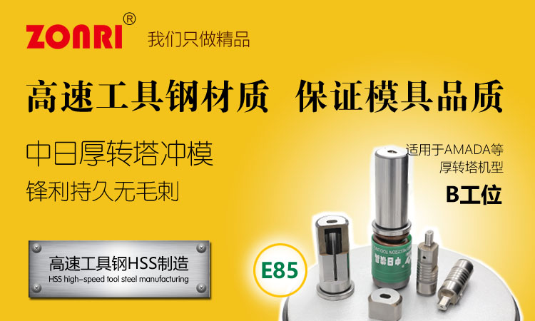 厚转塔E90 B工位定制全自动角钢生产线模具