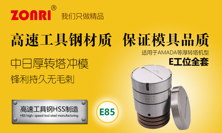 amada厚转塔E85系列E工位