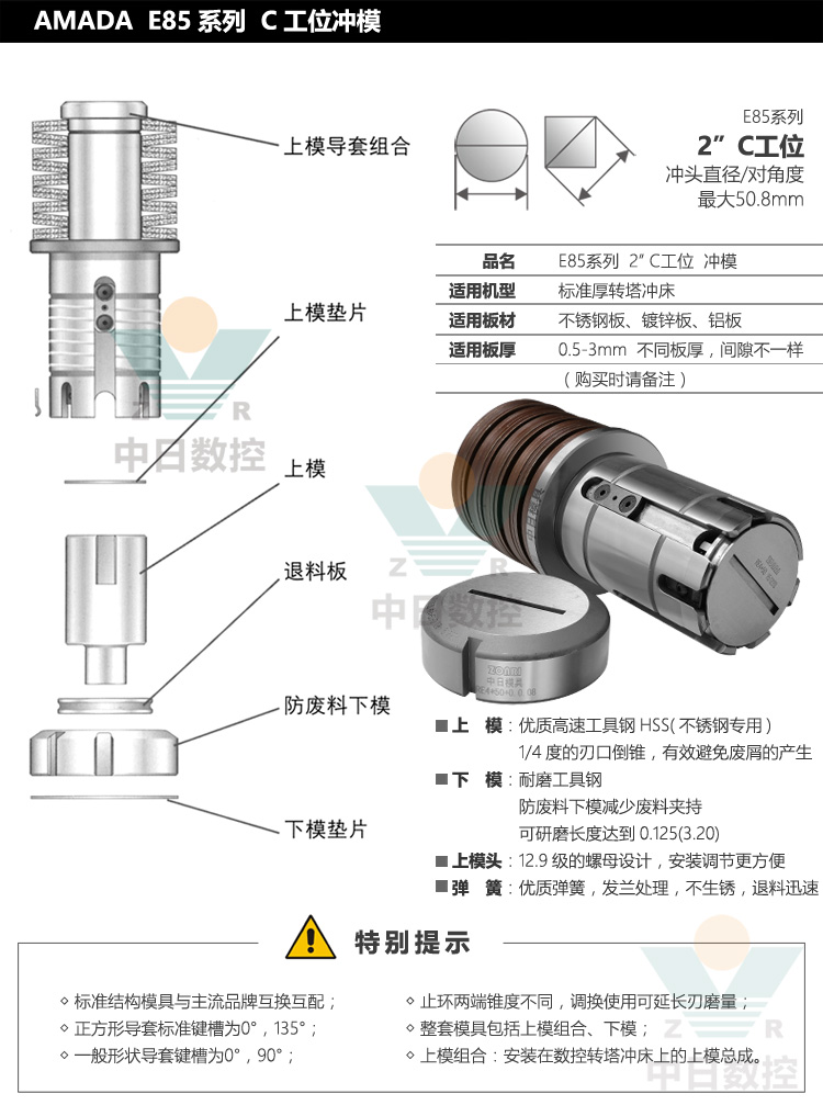 amada厚转塔E85系列C工位