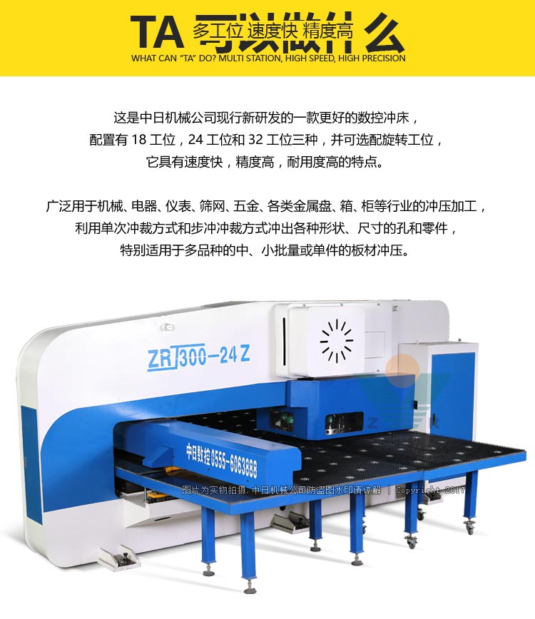 数控转塔冲床